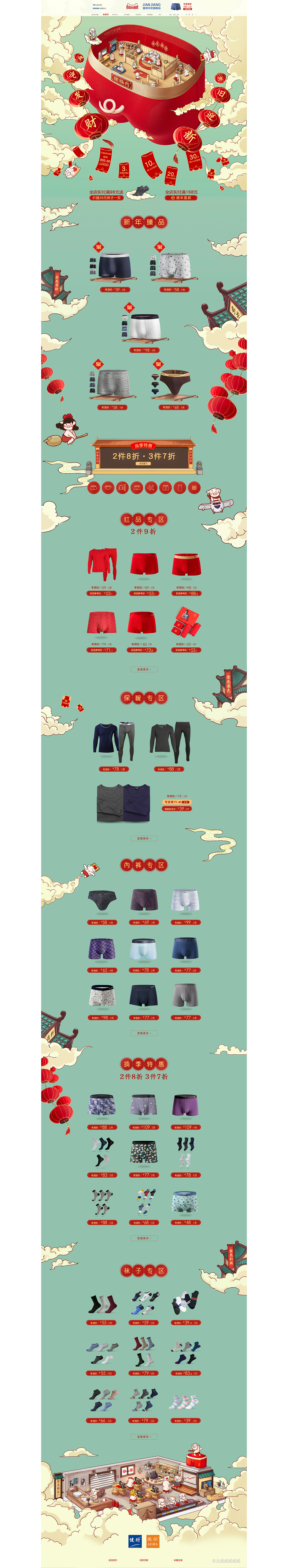 健将内裤年货节活动海报及页面