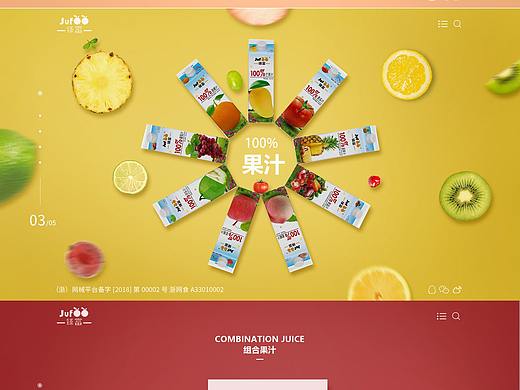 一屏式网页 果汁网页