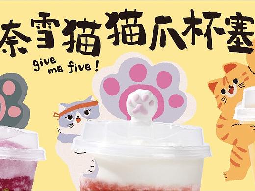 我发现了奈雪杯子上的“猫腻”…