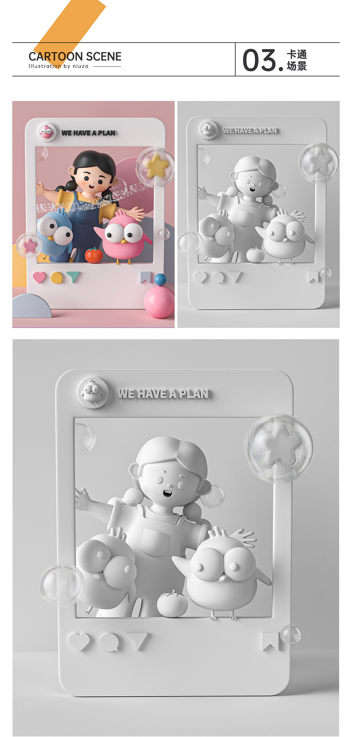 嘘!我们有个计划