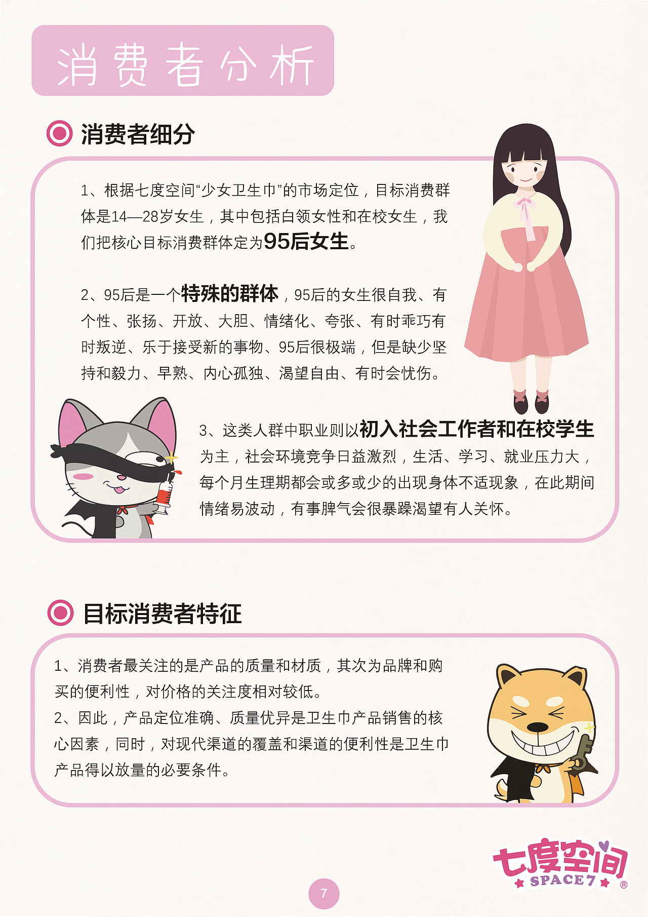 《很正常，不用藏》——恒安七度空间 营销策划案（图ZMTA1ODY1OTgw） - 书籍/画册 - 站酷设计师晓TONG原创素材 - 站酷ZCOOL