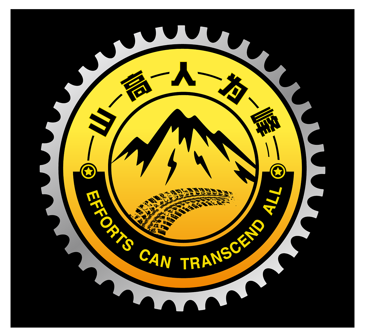 logo设计-山高人为峰