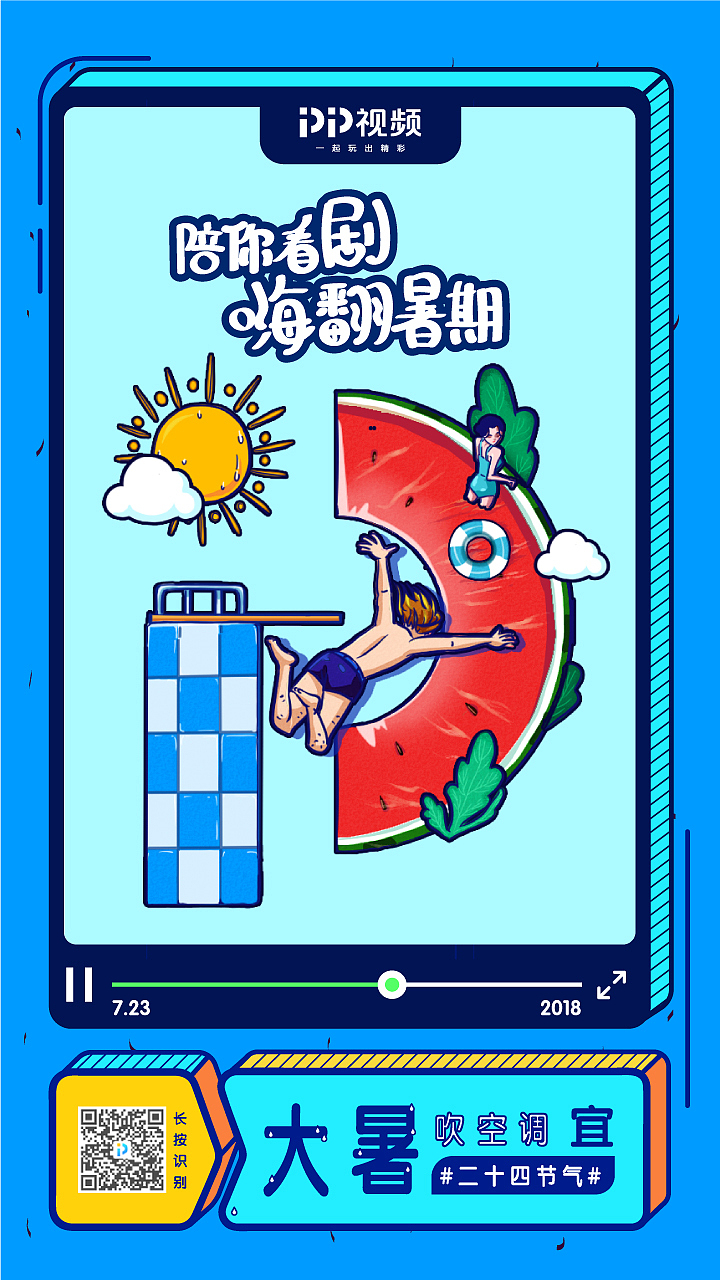 社交海报7月合集