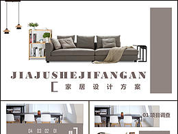 家具设计概论