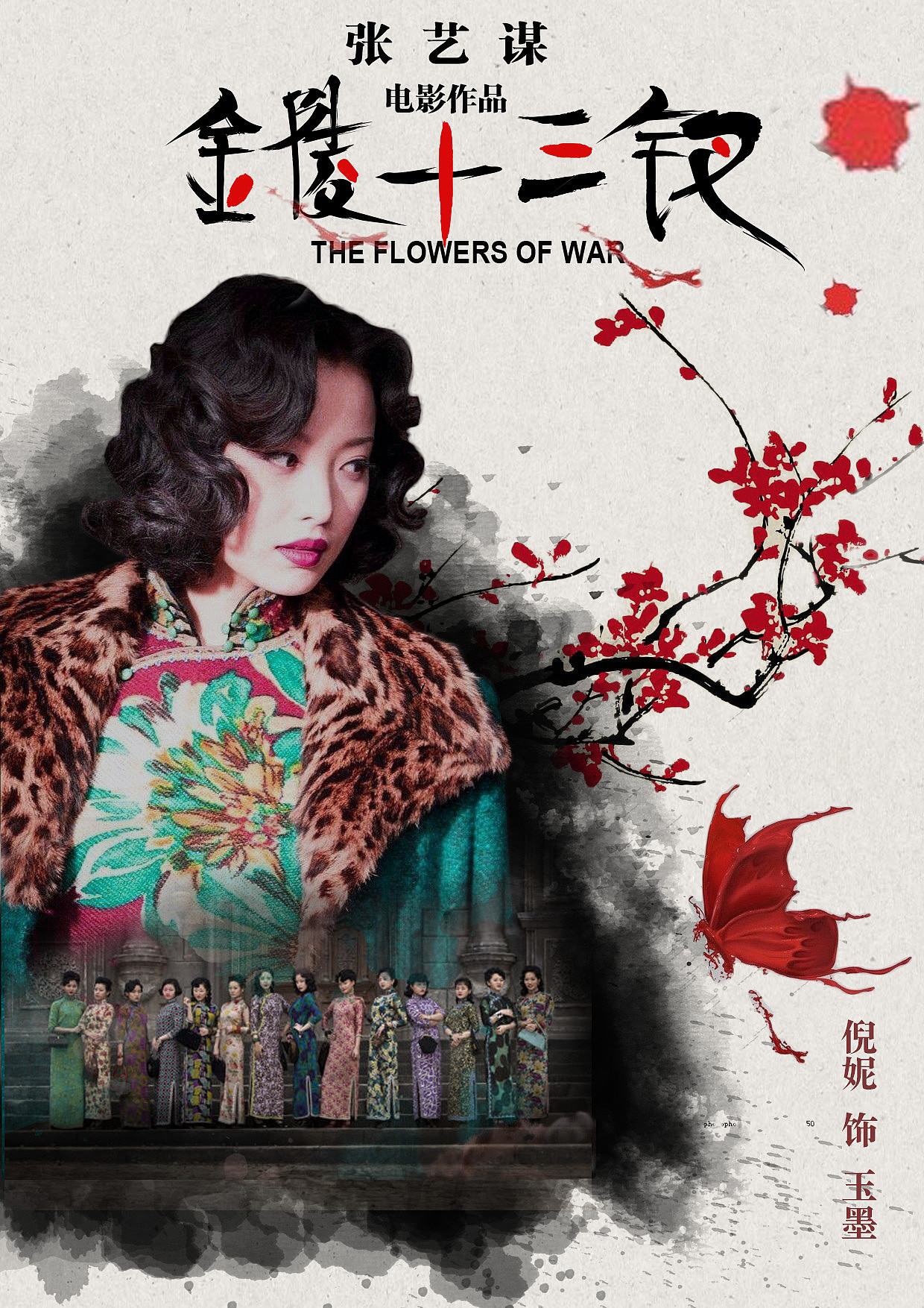 金陵十三钗海报