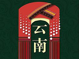 海報(bào)合集