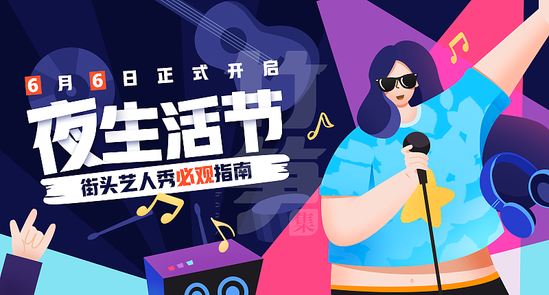 竹笋集106 插画Banner设计