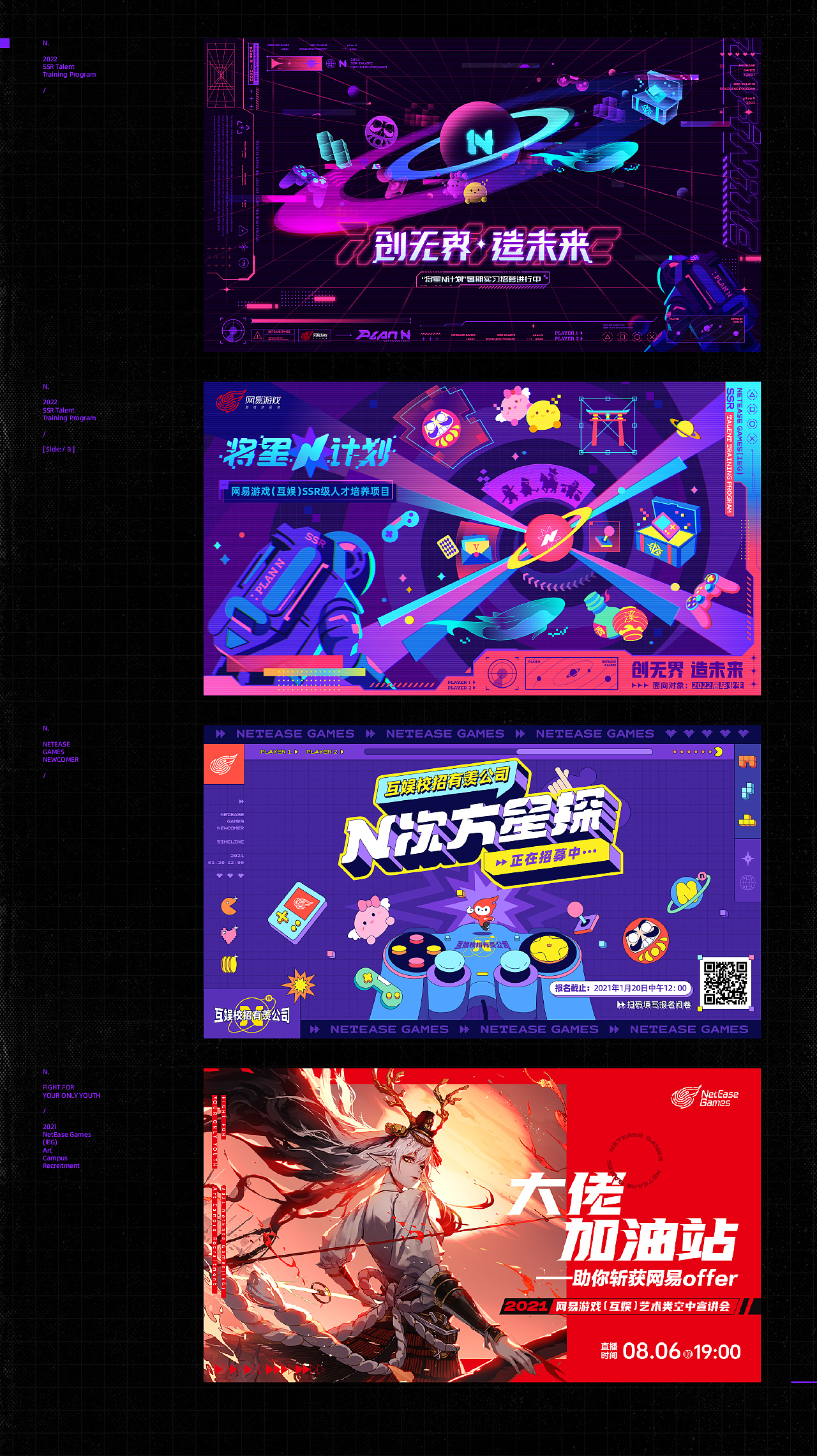 网易互娱校招视觉整理（图ZMjU1Nzg0NjQ0） - 宣传物料 - 站酷设计师Swallow_Ho原创素材 - 站酷ZCOOL