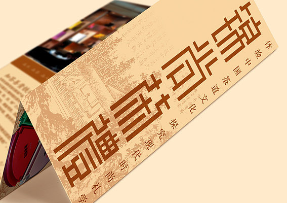 茶叶宣传册设计,上海茶叶公司画册设计,茶叶画册设计公司,茶叶宣传折页设计图片,专业茶叶宣传册设计公司