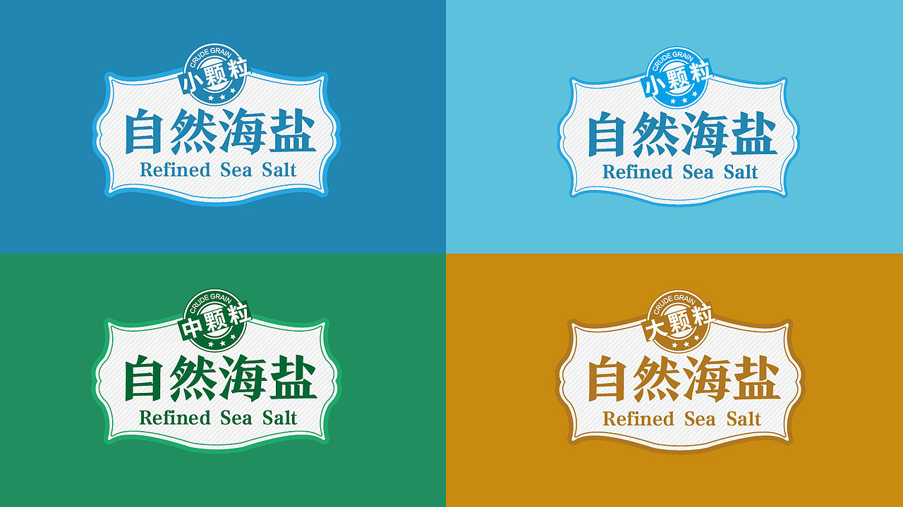 自然海盐包装（图ZMTg1NDUxMjg0） - 包装 - 站酷设计师深秋的微笑原创素材 - 站酷ZCOOL
