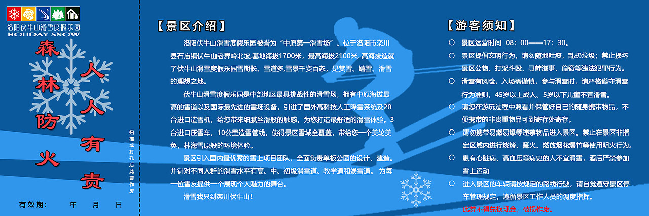 4A级景区门票现用样式