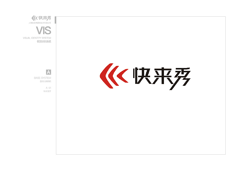 企业VI标识规范