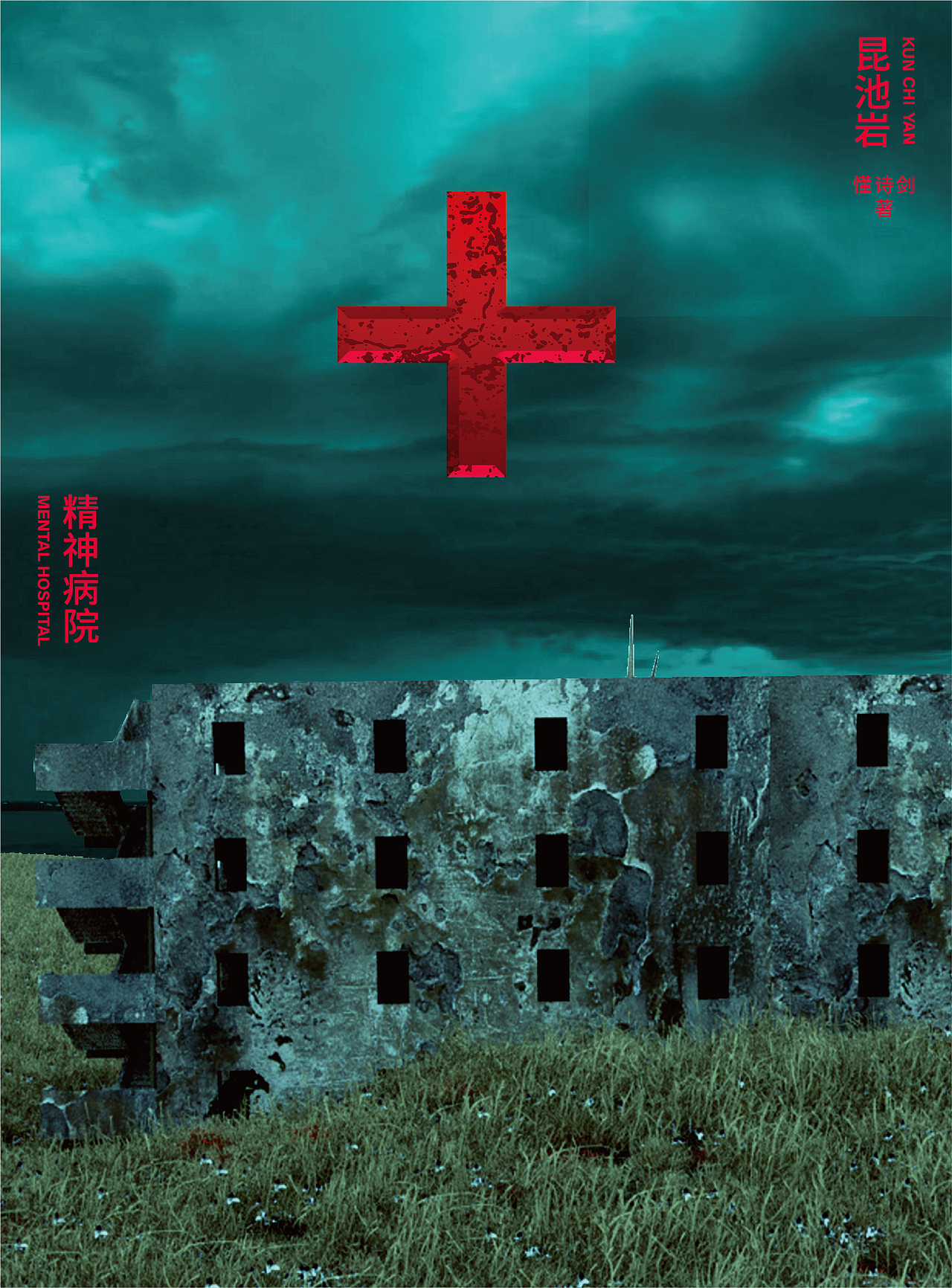 昆池巖-劇本殺（圖ZMjkyMzY2NzU2） - 包裝 - 站酷設(shè)計(jì)師water0902原創(chuàng)素材 - 站酷ZCOOL