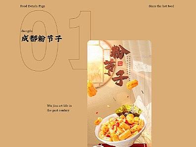 食品详情页