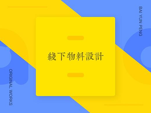 《爱亲爸妈课堂》线下宣传物料设计