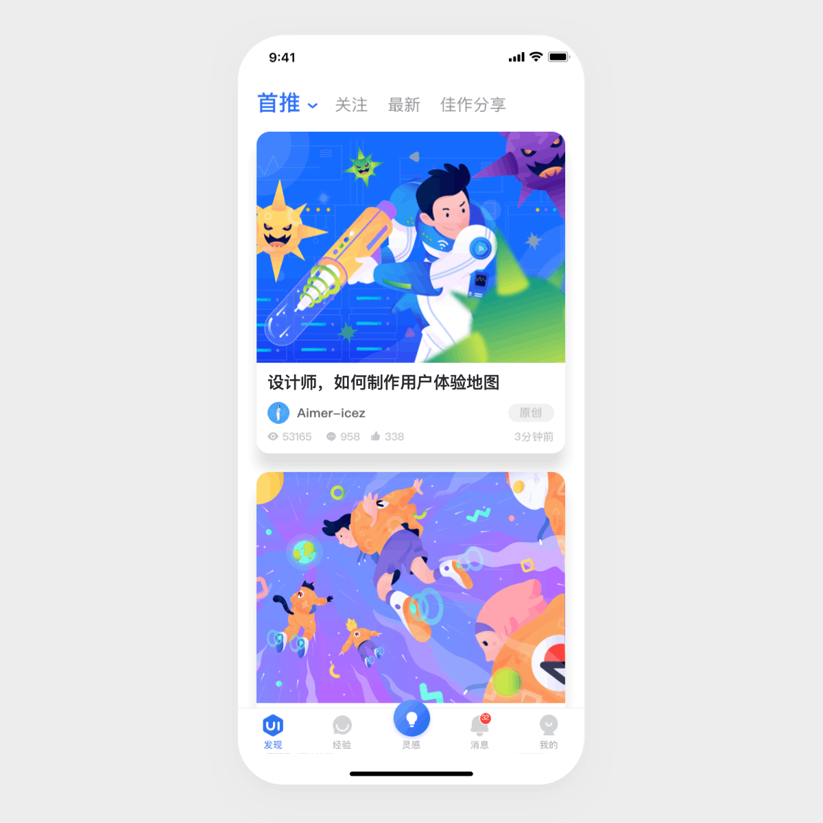 发现-详情页切换效果