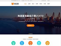 物流企業(yè)網(wǎng)站電腦端