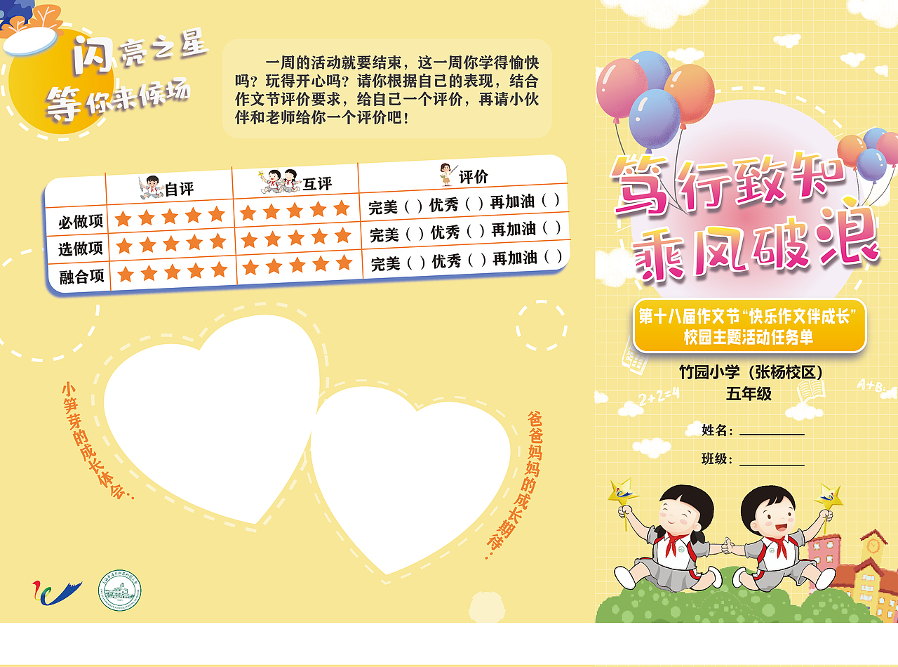 学校作文节任务单（图ZMjQyMzE2NzY4） - 宣传物料 - 站酷设计师嘿哟西临原创素材 - 站酷ZCOOL