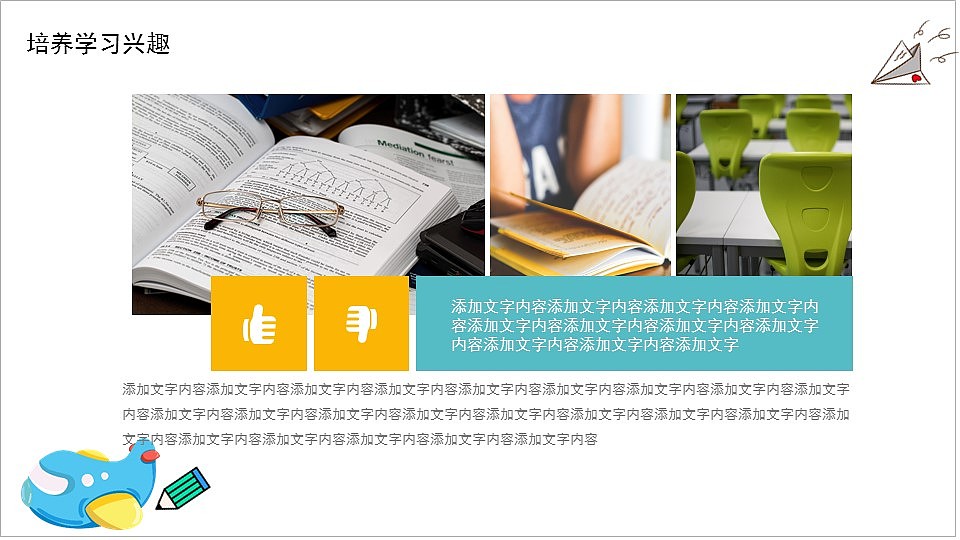 简约卡通校园学生教育教学培训课件PPT模板