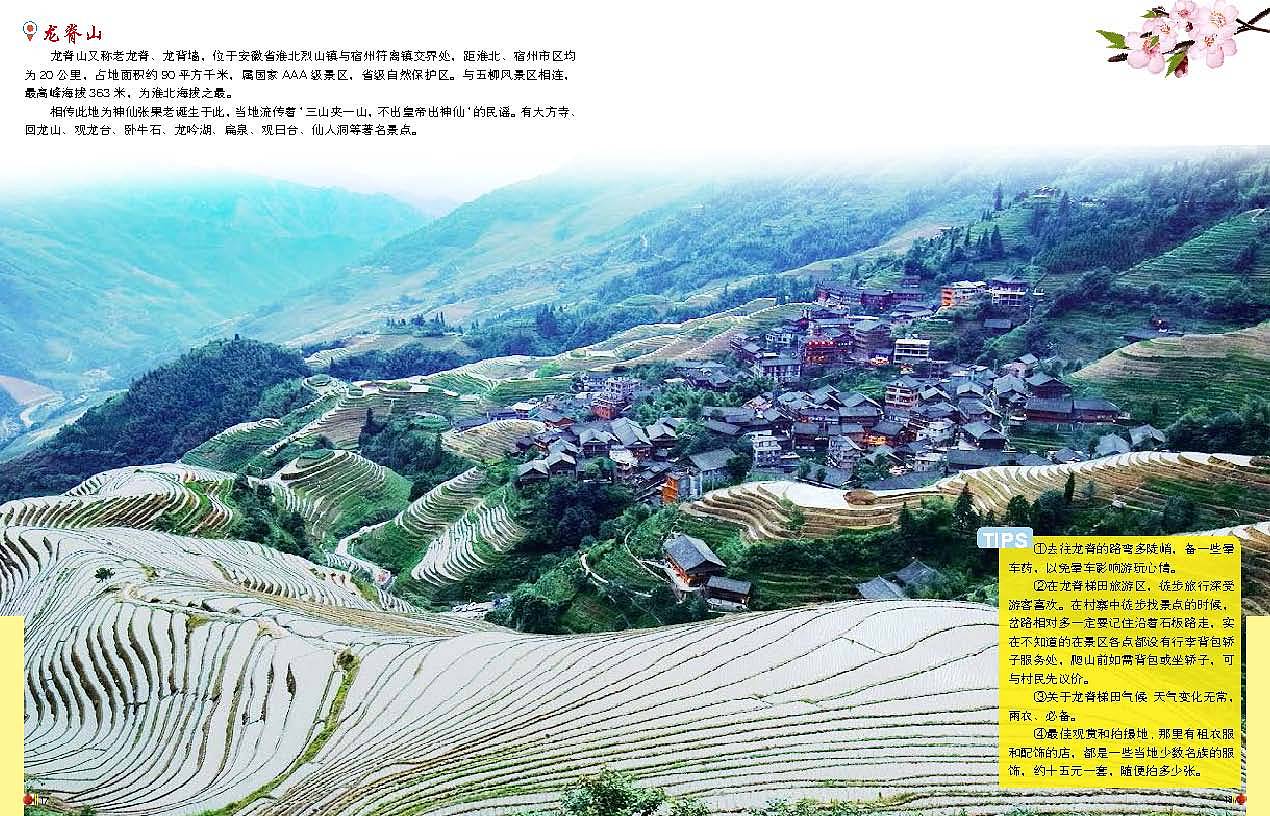 旅游手册（图ZOTA5MzU2NTI=） - 宣传物料 - 站酷设计师添彩的燕子不会画原创素材 - 站酷ZCOOL