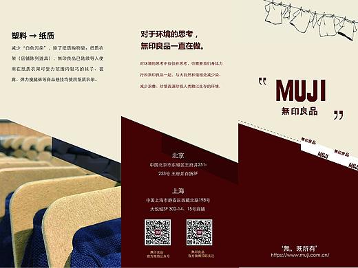 无印良品（三折页）