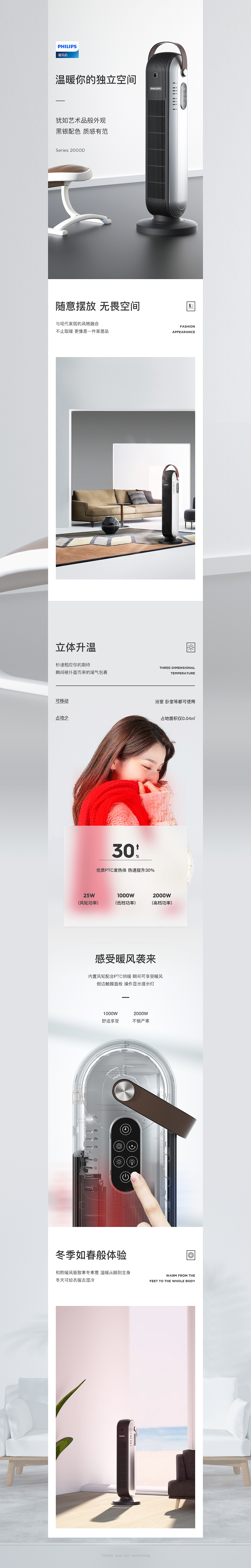Philips系列取暖产品详情页（图ZMTgwNDU1NDAw） - 电商 - 站酷设计师用心设原创素材 - 站酷ZCOOL