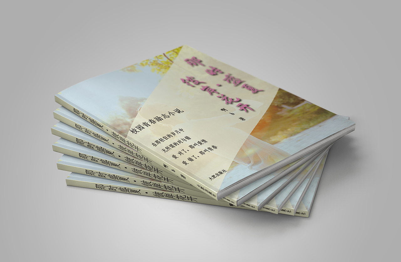 原創(chuàng)書籍效果圖（圖ZODk1NTI3NjA=） - 書籍/畫冊(cè) - 站酷設(shè)計(jì)師李鋮幸原創(chuàng)素材 - 站酷ZCOOL