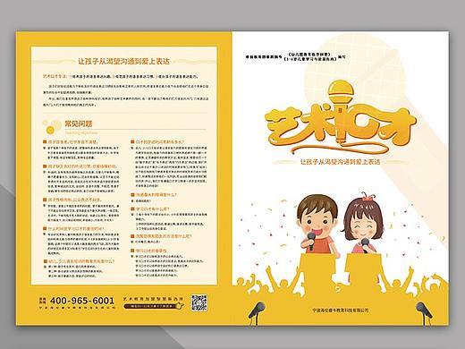 艺术口才宣传折页画册