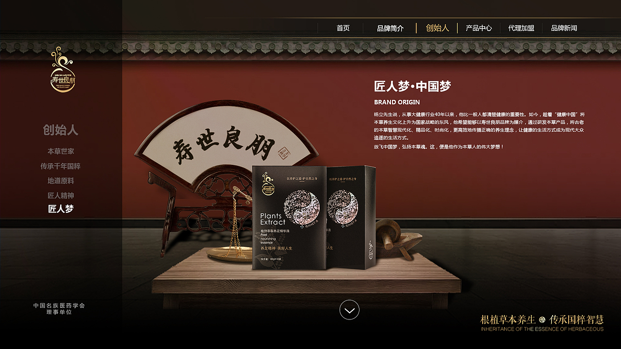 壽世良朋官網(wǎng)（圖ZMjU0NjEzNDIw） - 企業(yè)官網(wǎng) - 站酷設(shè)計(jì)師Tony黃藝強(qiáng)原創(chuàng)素材 - 站酷ZCOOL