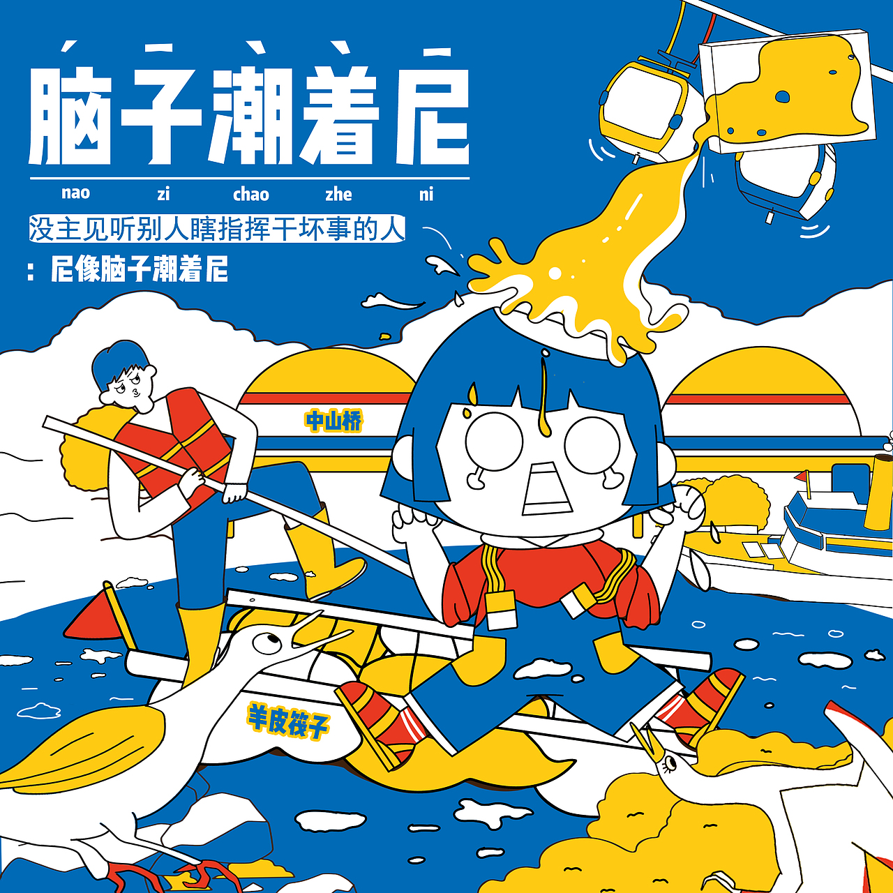 “趣话兰州”城市方言视觉化系列设计（图ZMjk1MDMwMjEy） - 创作习作 - 站酷设计师0只0芝原创素材 - 站酷ZCOOL