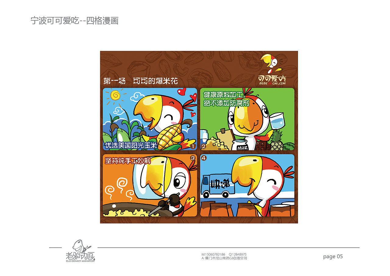 可可爱吃-产品包装设计（图ZMTAyMzk4MDA=） - 商业插画 - 站酷设计师厦门老驴原创素材 - 站酷ZCOOL