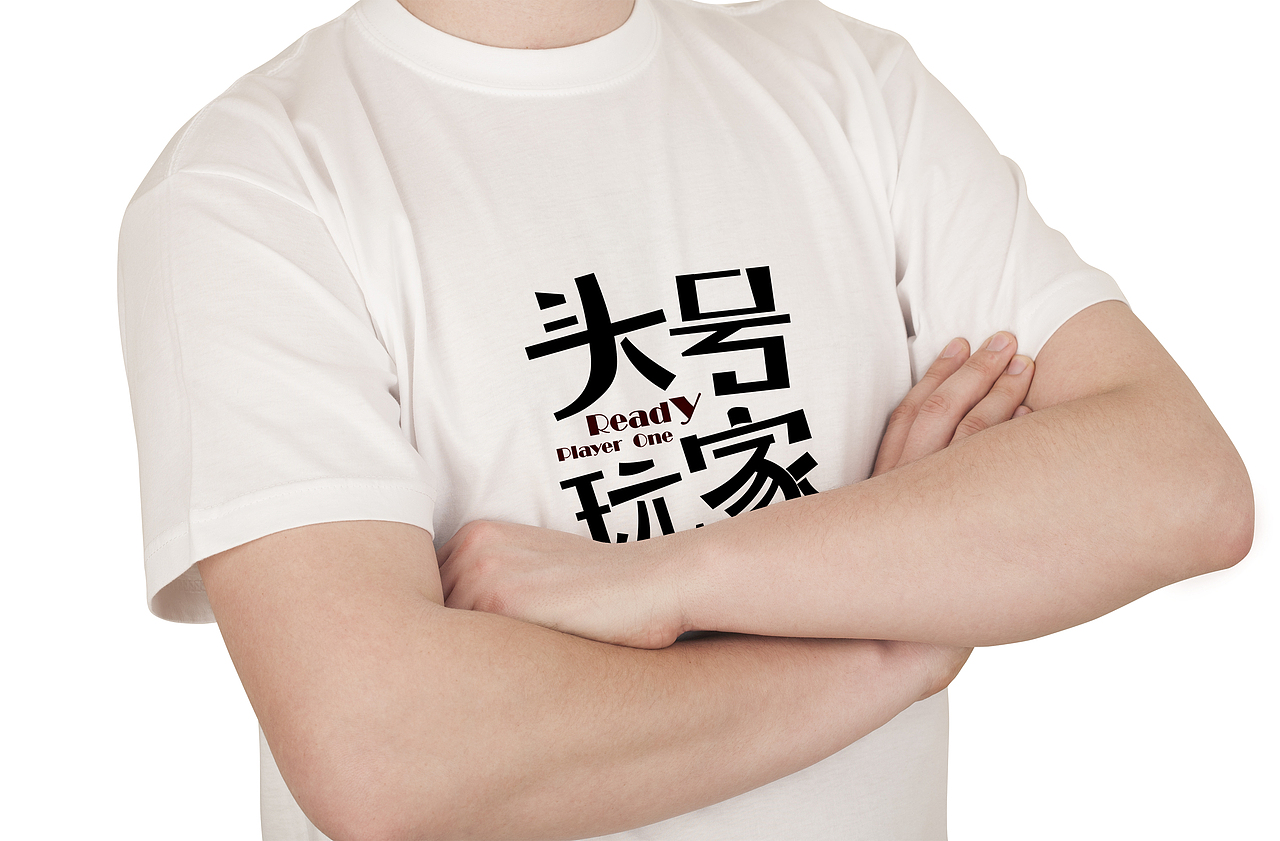 头号玩家|平面|字体/字形|哎呦不错噢_原创作品-站酷zcool