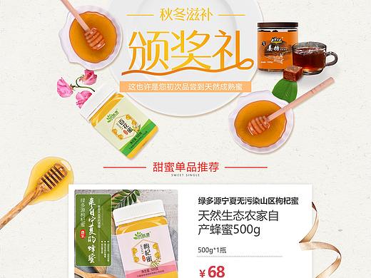 綠多源蜂蜜（個人主頁-ZMzg2OTE4MDQ=） - 運(yùn)營設(shè)計 - 站酷設(shè)計師獨愛1years原創(chuàng)素材 - 站酷ZCOOL