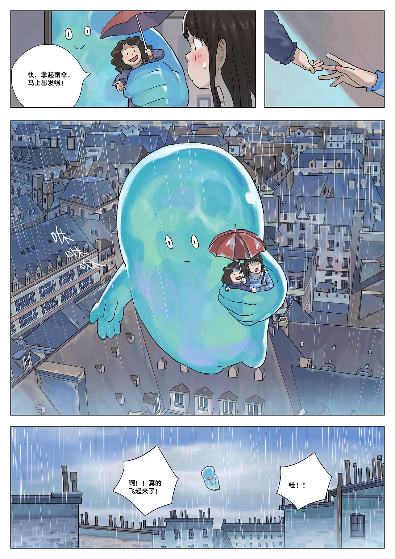 【短篇】雨天的怪物2(2014)|动漫|短篇/格漫|golo高佬_原创作品-站酷