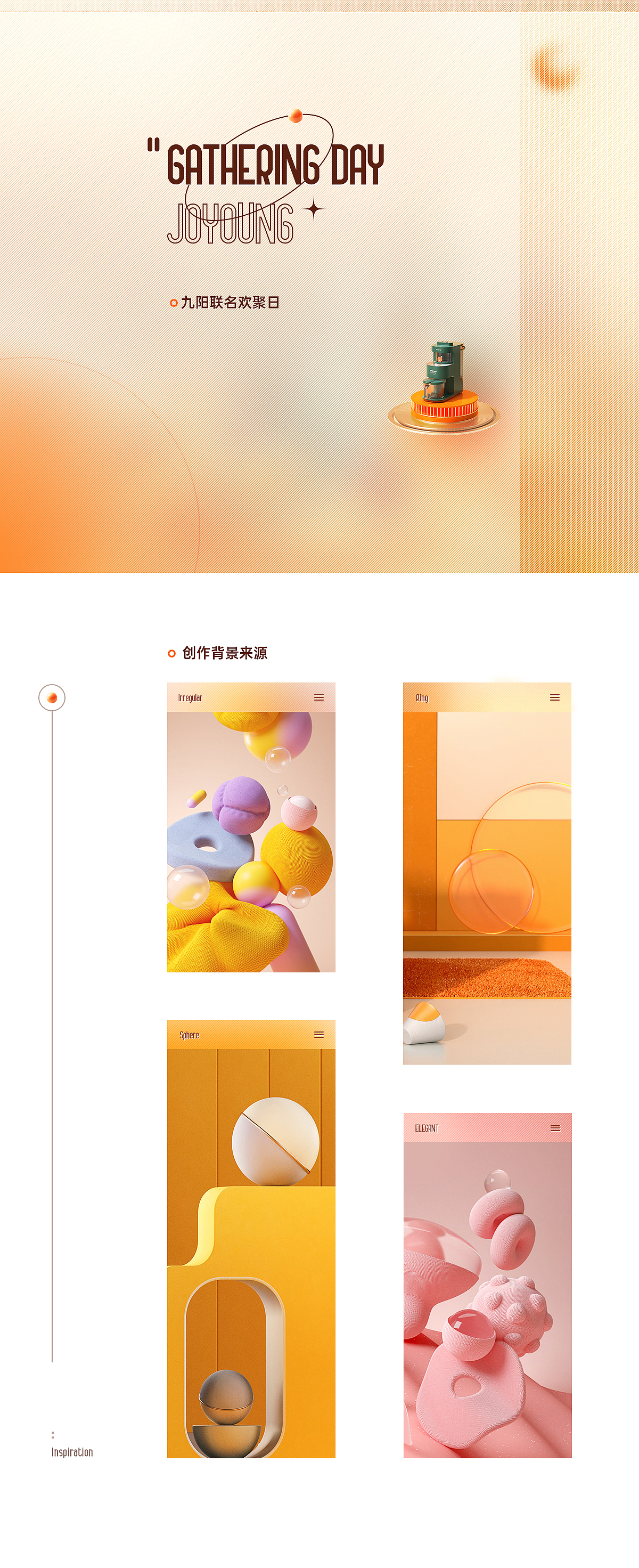 九阳联名款首页/详情页合集（图ZMjYxMDUwMTA4） - 电商 - 站酷设计师乐蚁视觉原创素材 - 站酷ZCOOL