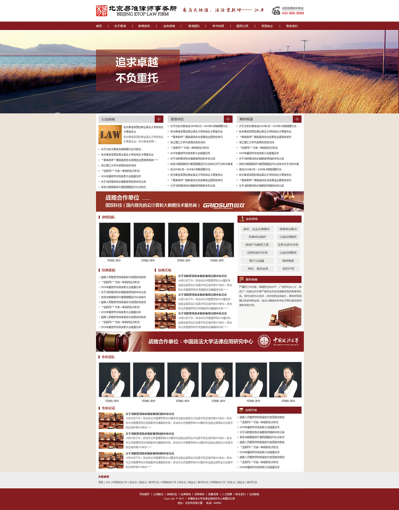法律类官网页面设计