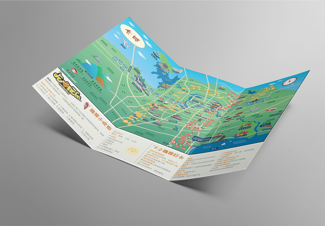 合肥鼠绘地图(旅游行业折页)