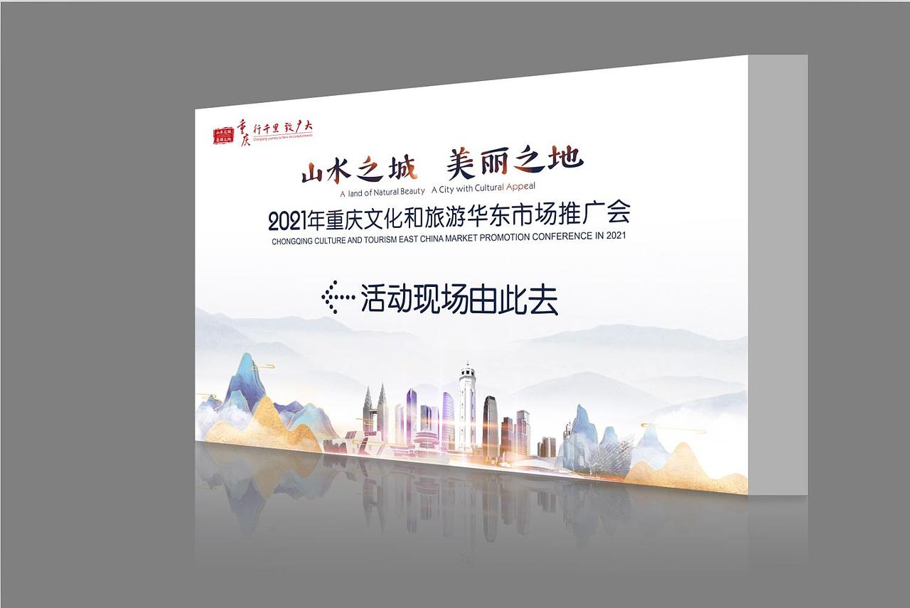 2021年文化和旅游华东市场推广活动