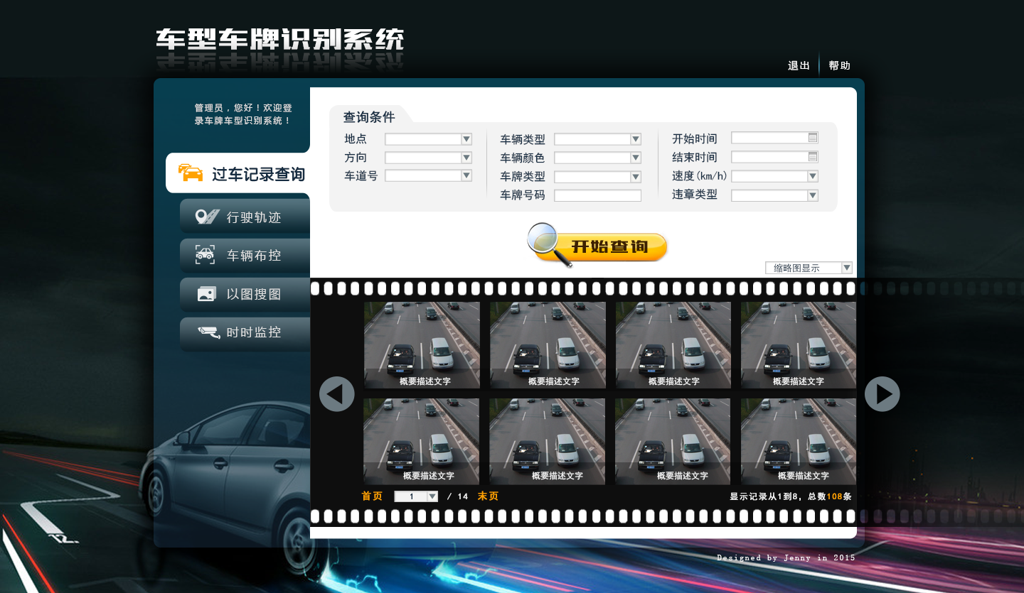 车辆识别系统界面图片
