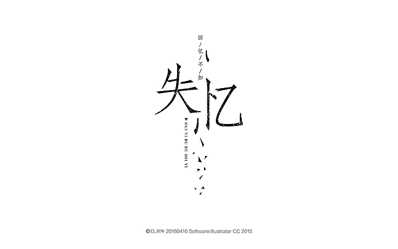 阿牛字体设计（图ZNTEyNTUwNjg=） - 字体/字形 - 站酷设计师阿牛Design原创素材 - 站酷ZCOOL