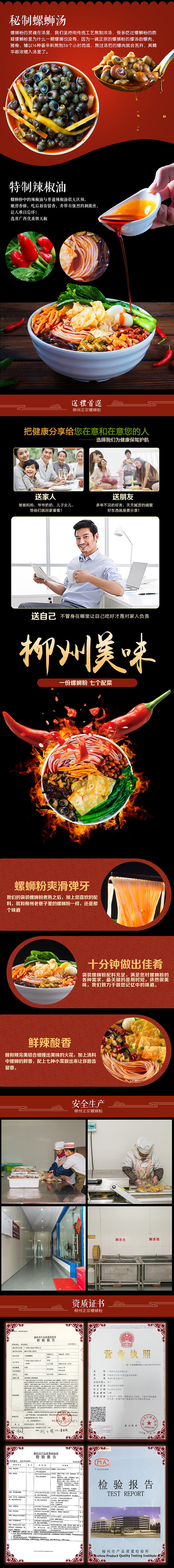 螺蛳粉详情设计