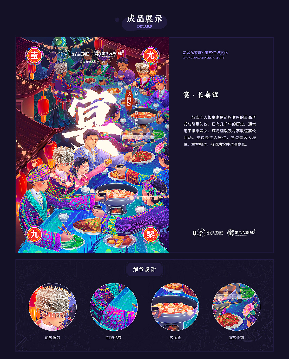 【山海九黎·文创新光】蚩尤九黎城文宣系列海报设计