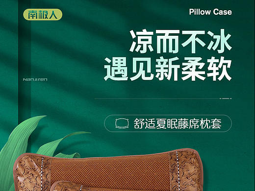  天猫店铺-藤席枕套详情页