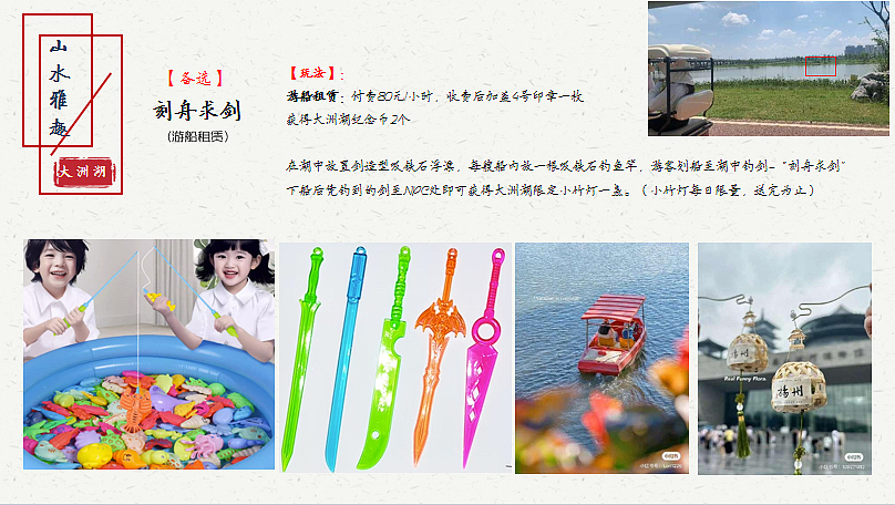 2023文旅湿地公园大洲湖首届国风文化节活动策划案-62P