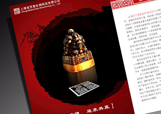 药品画册设计、突出活动主题的药品宣传册设计、药品推广设计、上海药品画册设计、药品公司形象宣传册设计