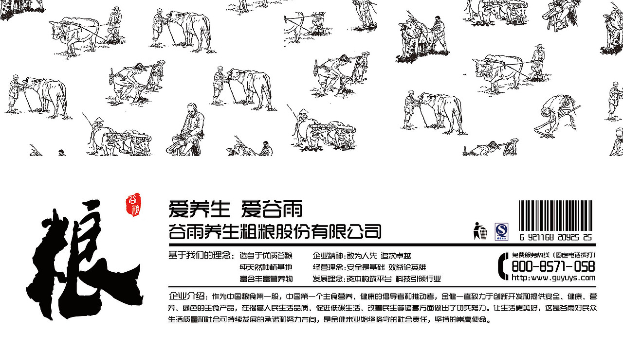 粮食包装（图ZMjkyMTg3NzI=） - 包装 - 站酷设计师毫米HOMI原创素材 - 站酷ZCOOL