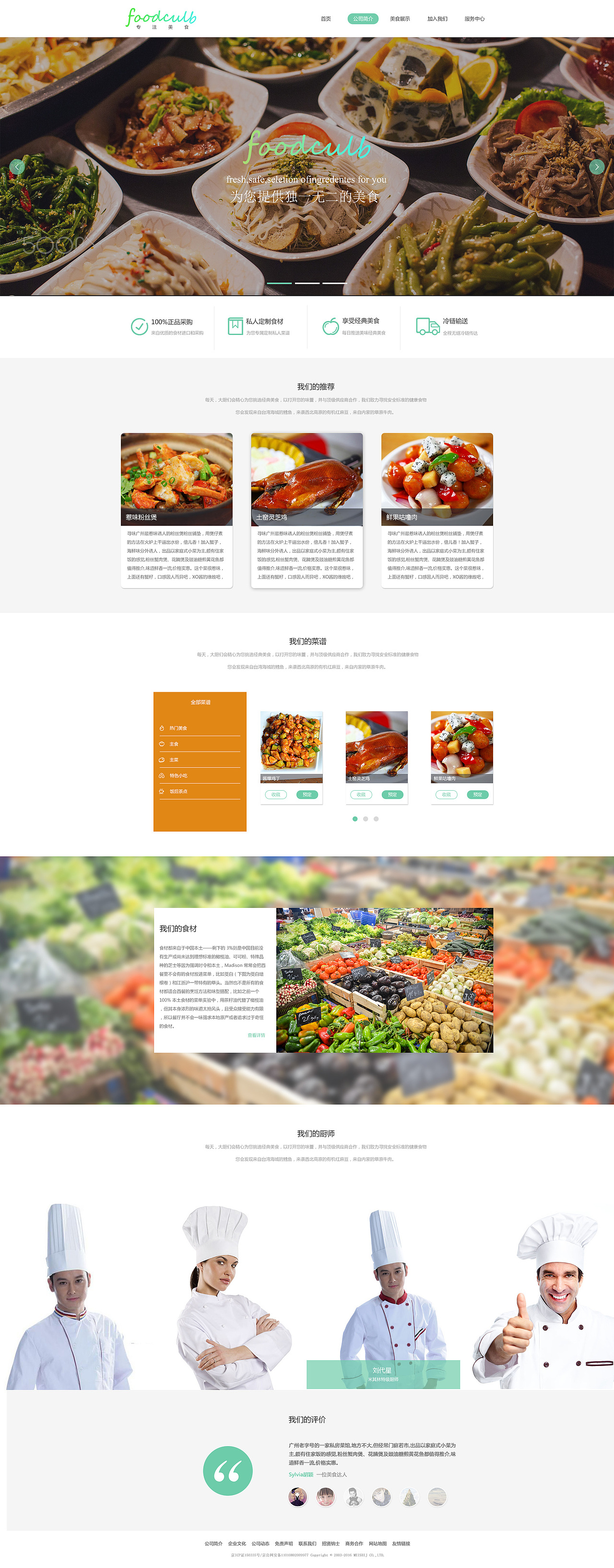 美食网站（图ZNDUyMDg0NDQ=） - 企业官网 - 站酷设计师阿米尔丶原创素材 - 站酷ZCOOL