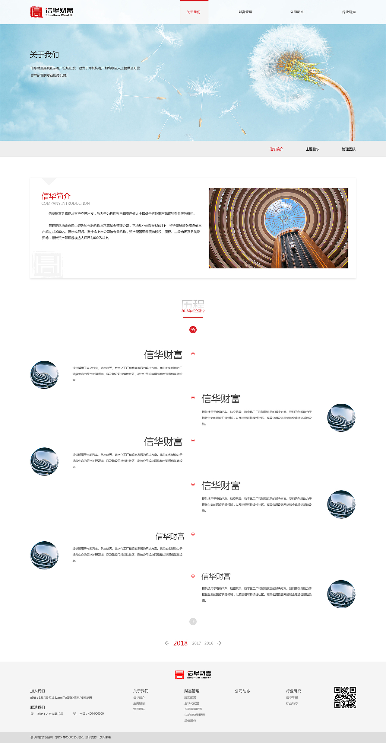 信华财富项目网站展示（图ZMTU2NDE4MjAw） - 企业官网 - 站酷设计师Mrhzf原创素材 - 站酷ZCOOL