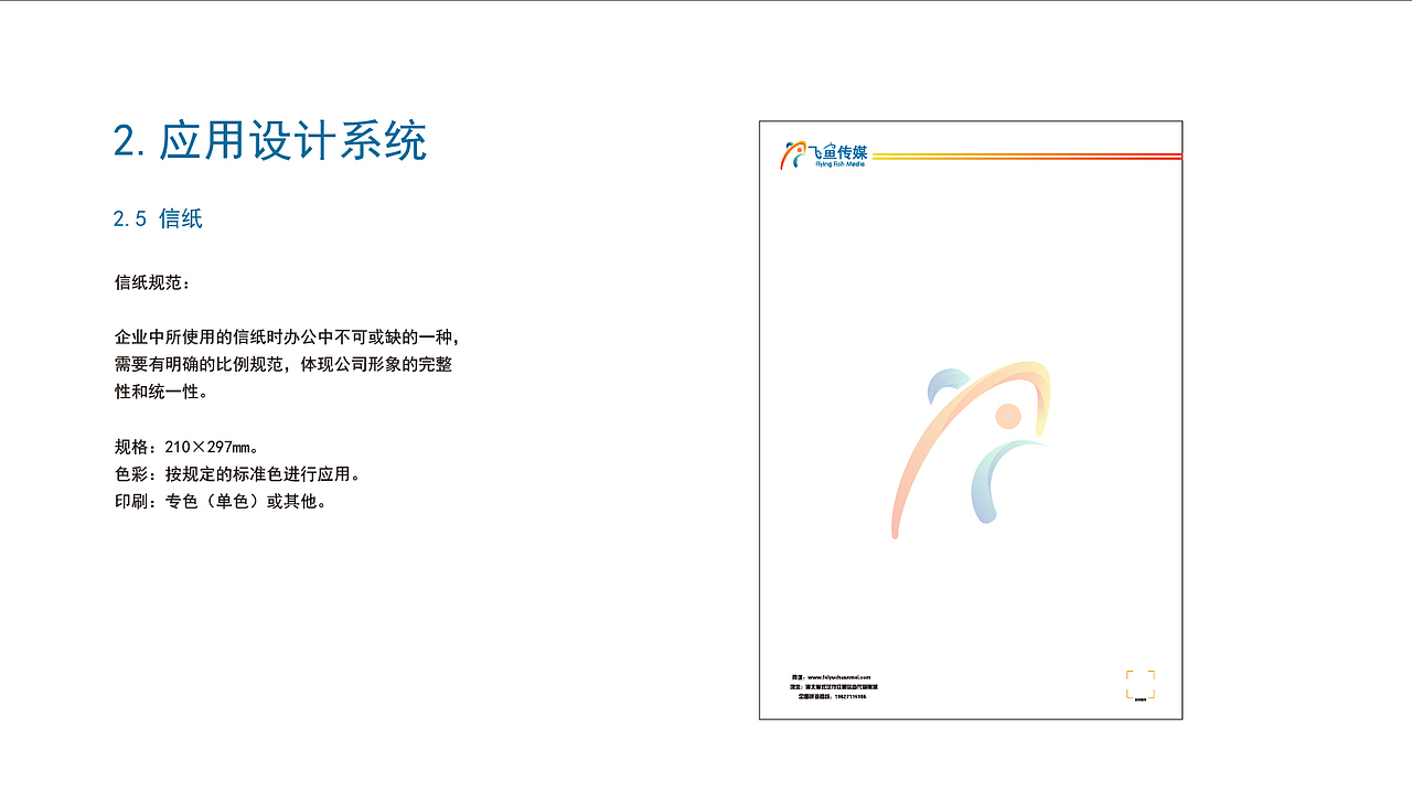 飞鱼传媒文化有限公司VI设计（图ZMTgwMTMyMjI4） - 其他平面 - 站酷设计师Z98621615原创素材 - 站酷ZCOOL