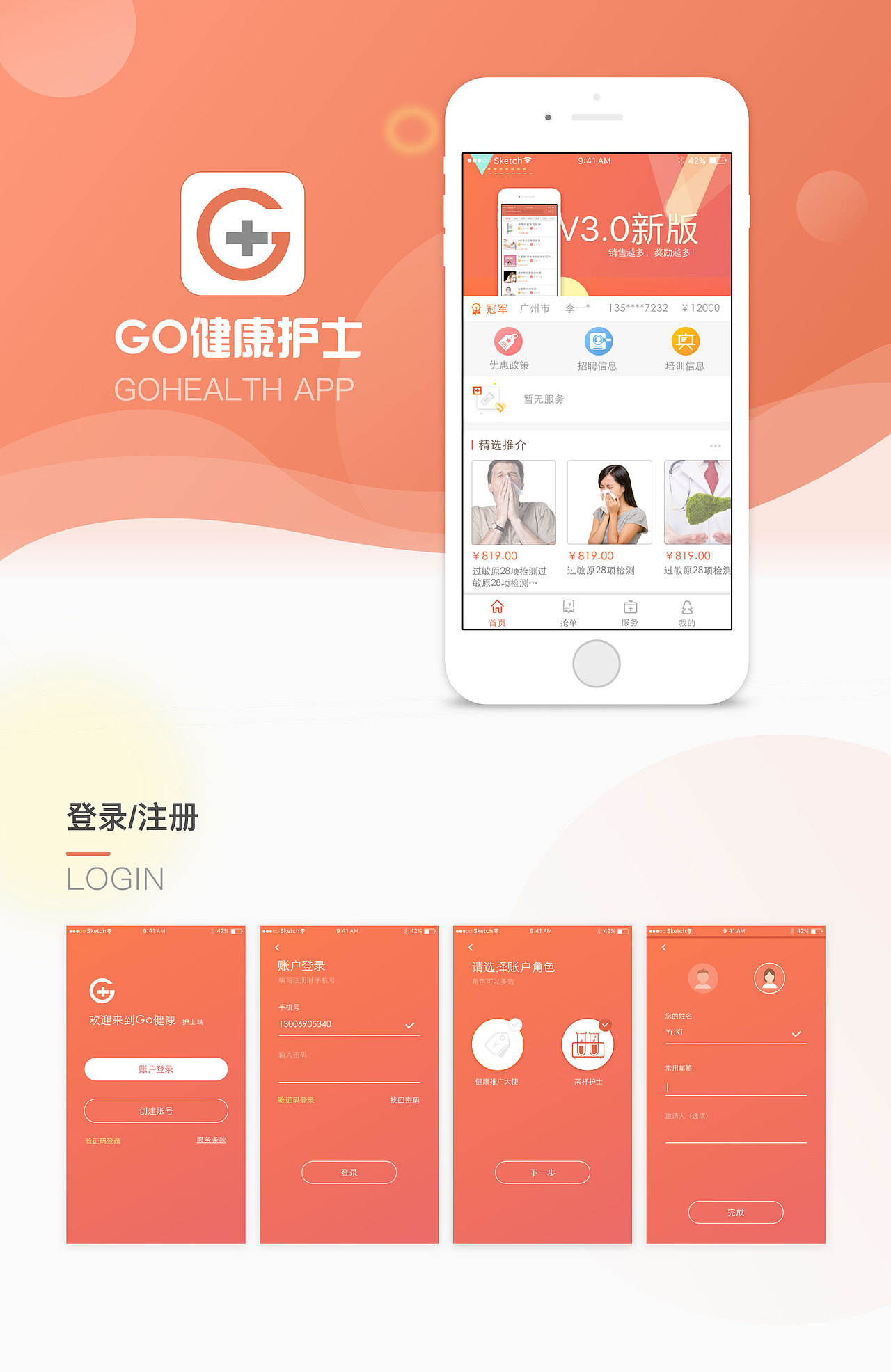 #APP作品 Go健康护士端（图ZODk3OTgwMzY=） - APP界面 - 站酷设计师刘小卷卷原创素材 - 站酷ZCOOL